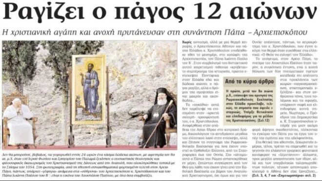 σαν-σήμερα-4-μαΐου-2001-ο-πάπας-ιωάννης-πα-564203269