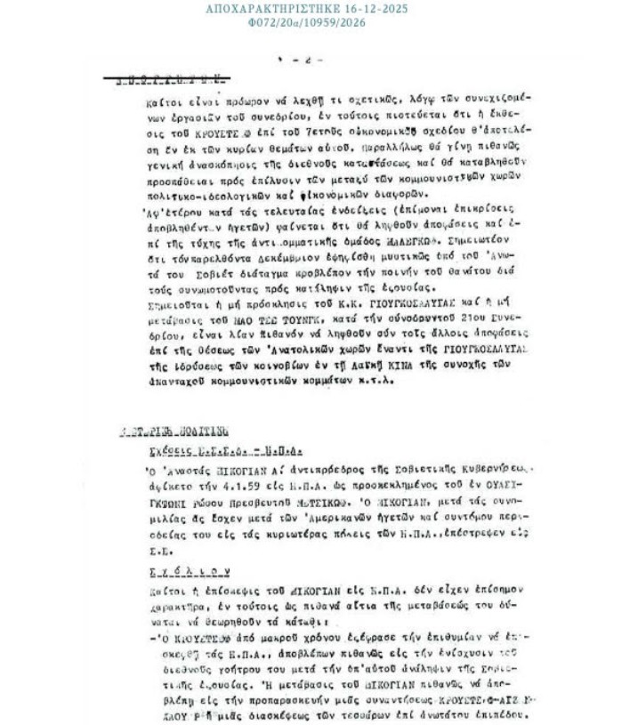 Κλίμα πόλωσης και «χαφιεδοφοβία»: Τα αποχαρακτηρισμένα έγγραφα της ΚΥΠ-2