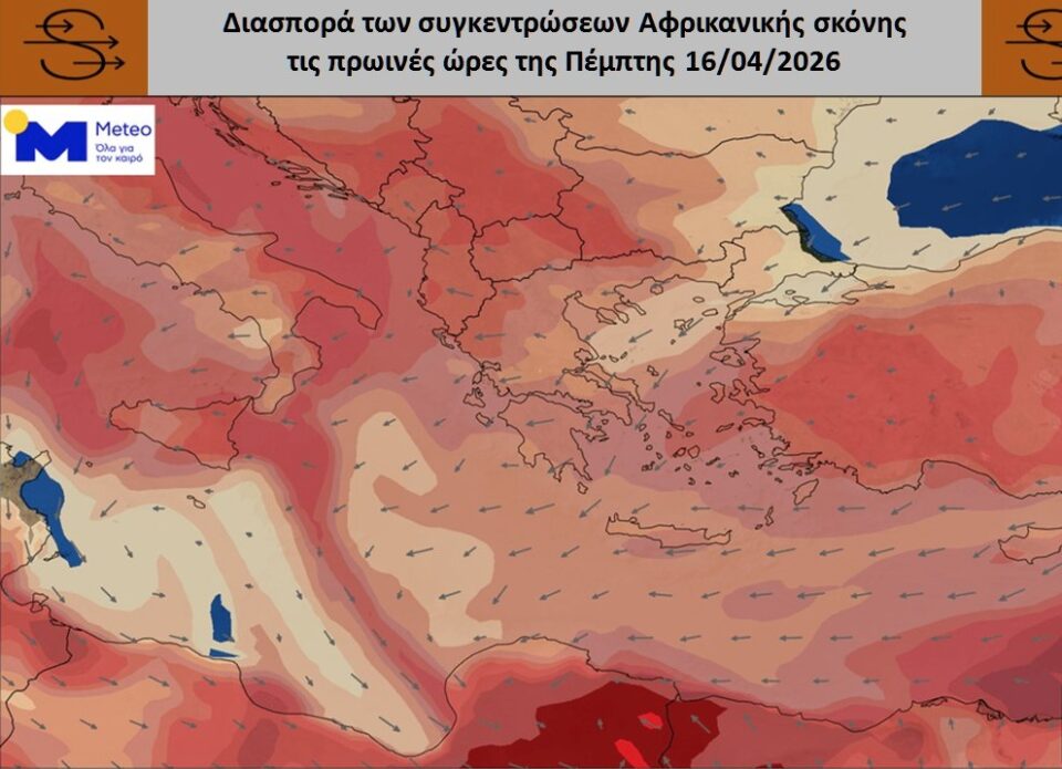 Καιρός: Επιμένει η αφρικανική σκόνη – «Τη βλέπουμε στον ουρανό, δεν τη ζούμε στην επιφάνεια»-1