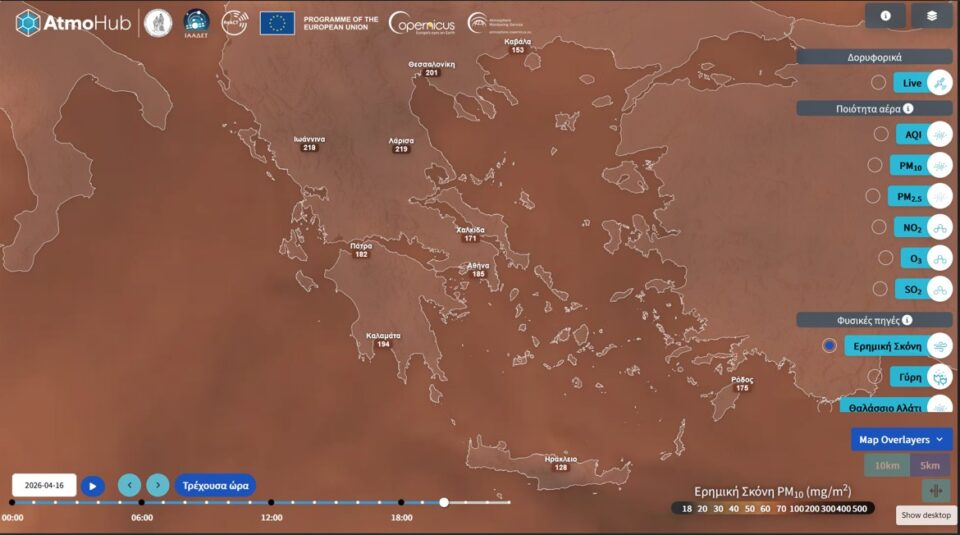 Αφρικανική σκόνη, θολή ατμόσφαιρα και λασποβροχές – Ποιες περιοχές θα επηρεαστούν τις επόμενες ημέρες-1
