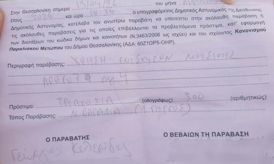 Θεσσαλονίκη: Πρόστιμο 300 ευρώ σε μουσικούς του δρόμου-1