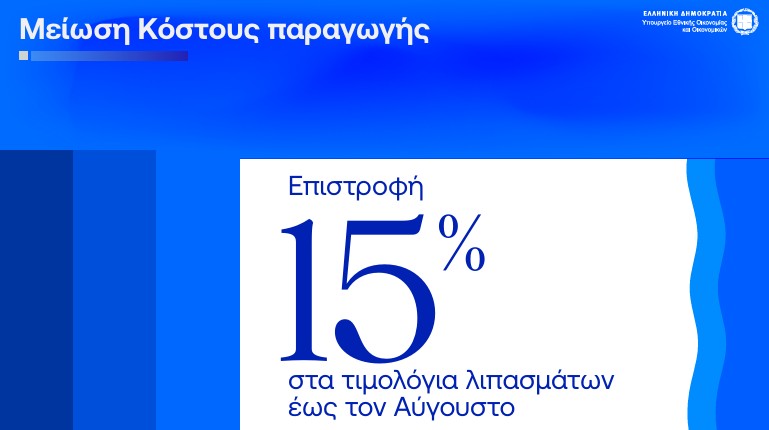 Η εξειδίκευση των 8 μέτρων στήριξης: Τι κερδίζουν συνταξιούχοι, ενοικιαστές και οικογένειες-8