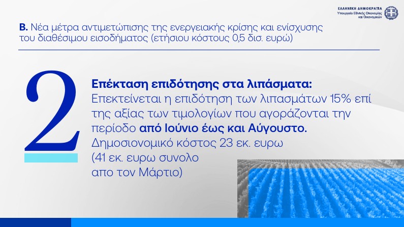 Η εξειδίκευση των 8 μέτρων στήριξης: Τι κερδίζουν συνταξιούχοι, ενοικιαστές και οικογένειες-10