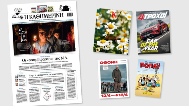 διαβάστε-στην-καθημερινή-της-κυριακ-564171532