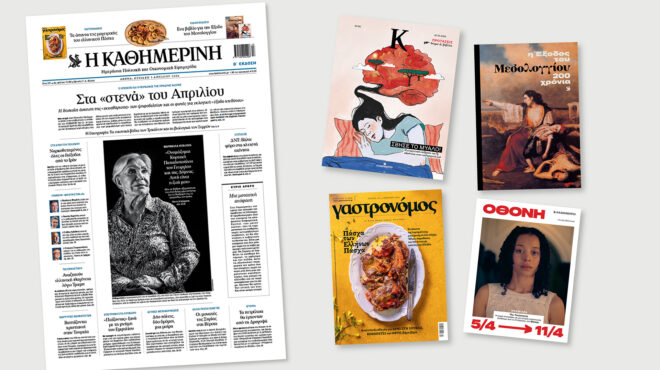 διαβάστε-στην-καθημερινή-της-κυριακ-564161404