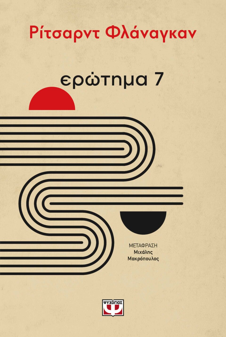 Ο μεγαλύτερος γρίφος-1