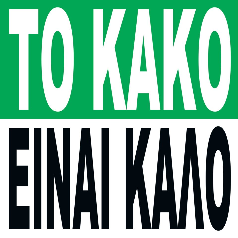 Μπάρμπαρα Κρούγκερ: Eίμαι κι εγώ μέρος της φάρσας-1