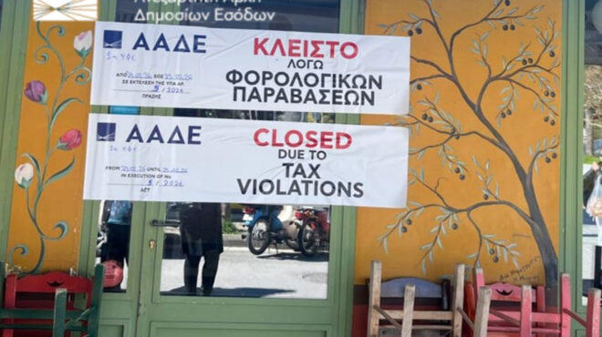 ααδε-εντόπισε-50-000-παραβάσεις-και-56-εκατ-ε-564161809