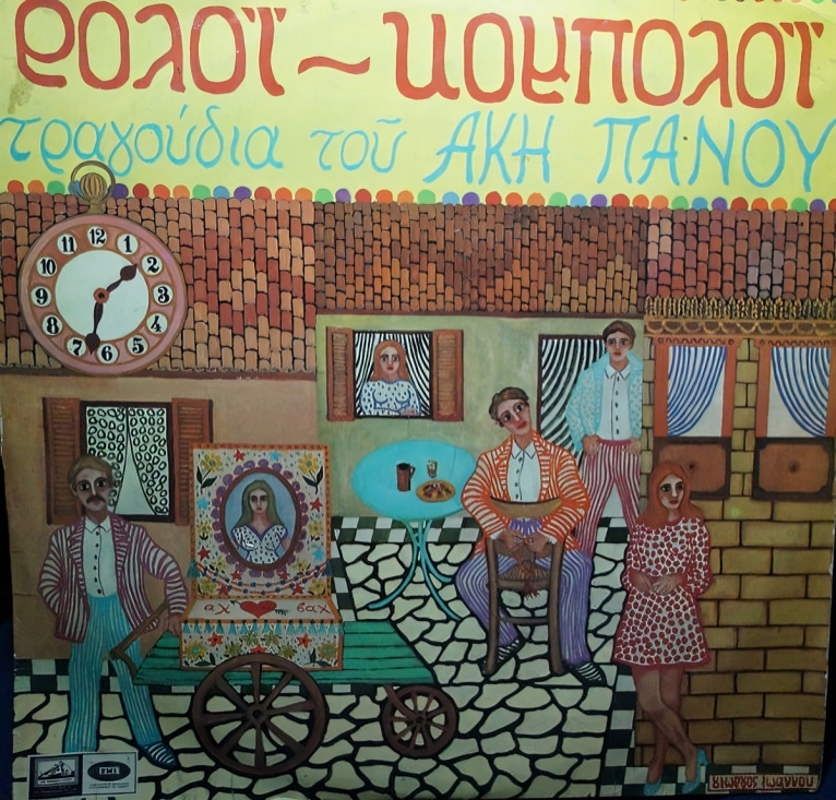 Σαν σήμερα έφυγαν Μπιθικώτσης και Ακης Πάνου: Ολη η συνεργασία τους-3