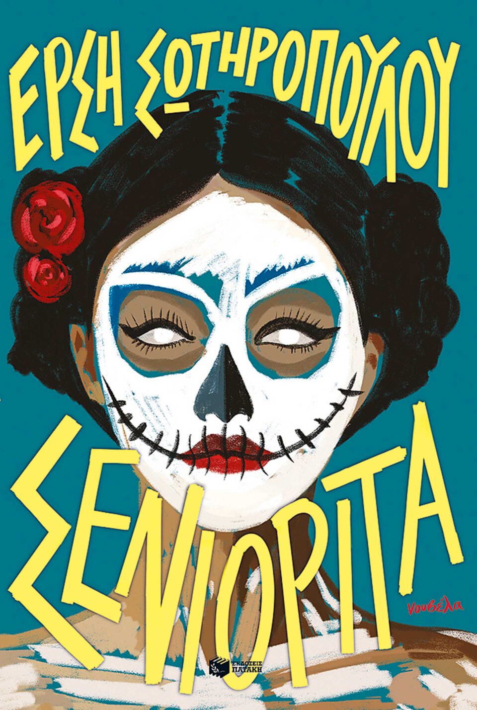 Ζωντανοί και νεκροί-1