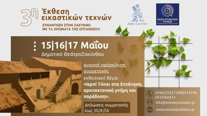 3η-έκθεση-εικαστικών-τεχνών-συνάντηση-564162361