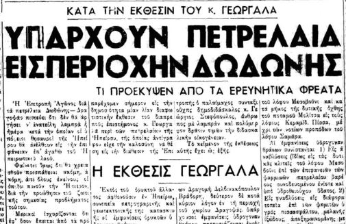 Τα πετρέλαια θα έρχονταν από τη Δραγοψά-1