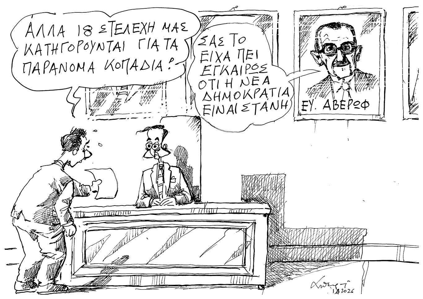 σκίτσο-του-ανδρέα-πετρουλάκη-02-04-26-564156427