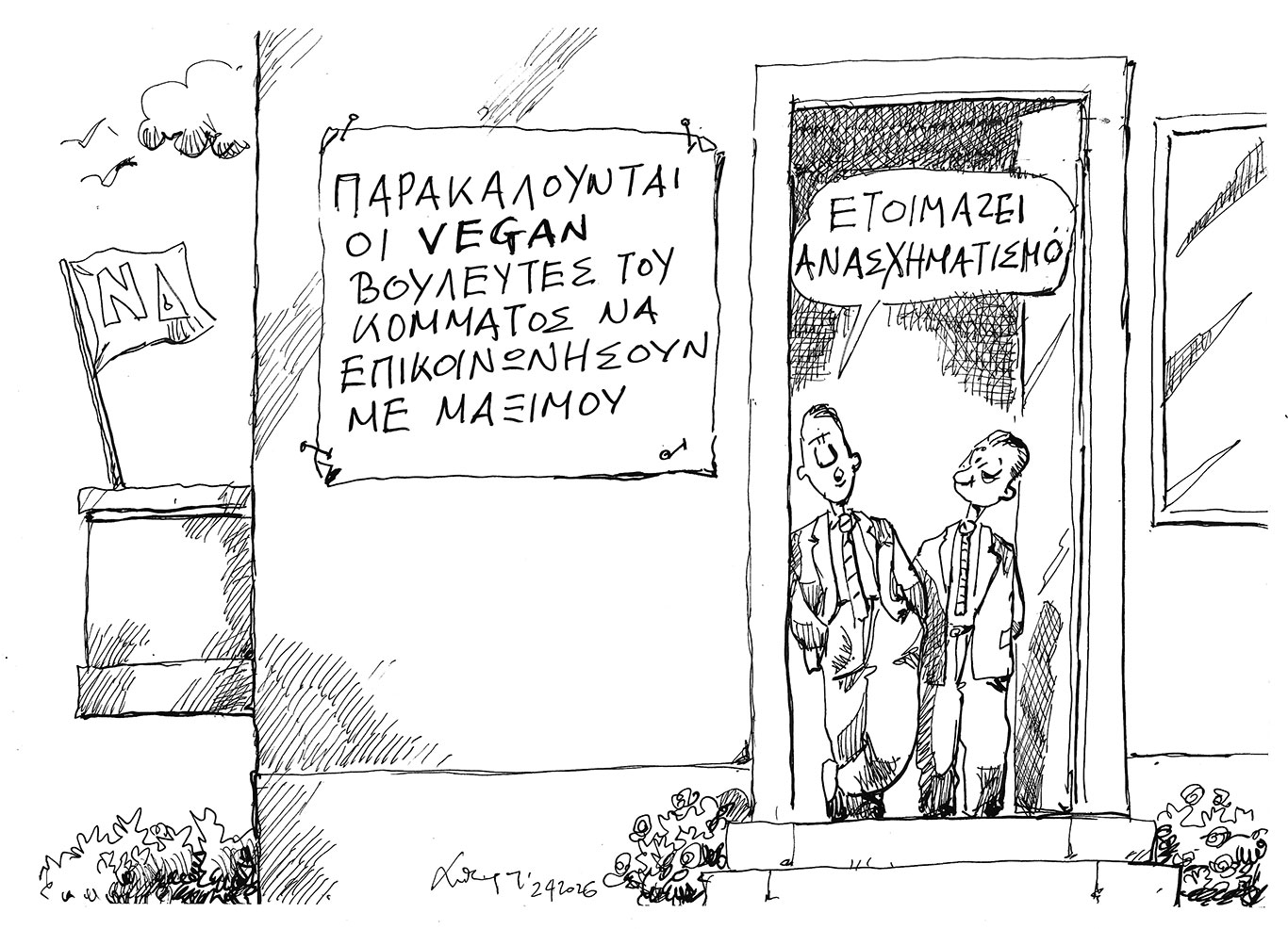 σκίτσο-του-ανδρέα-πετρουλάκη-03-04-26-564158635