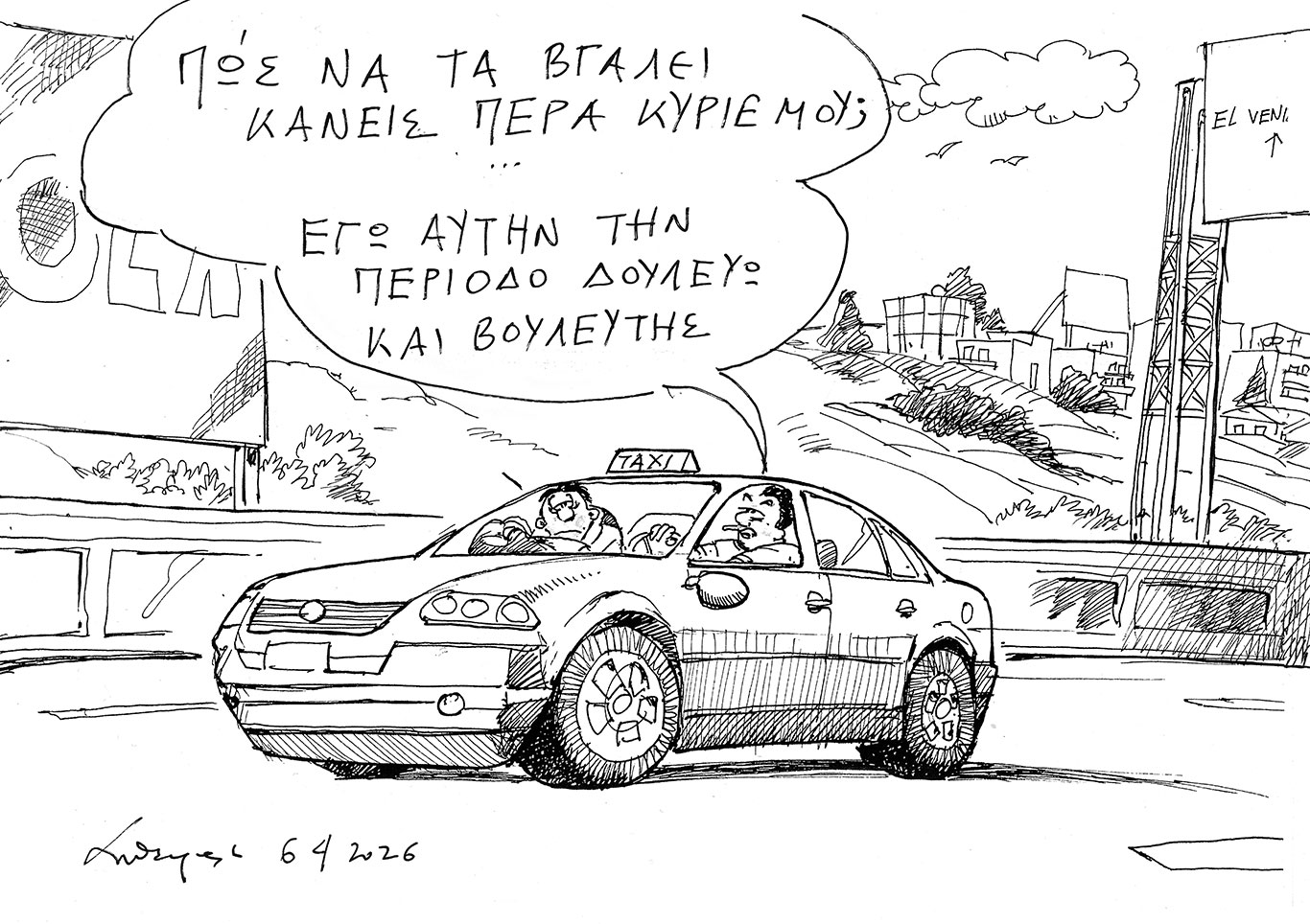 σκίτσο-του-ανδρέα-πετρουλάκη-07-04-26-564164698