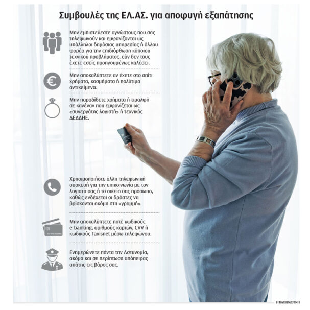 οι-απατεώνες-επιμένουν-στην-ίδια-συντ-564179245