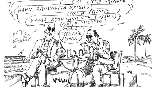 σκίτσο-του-ανδρέα-πετρουλάκη-18-04-26-564182218