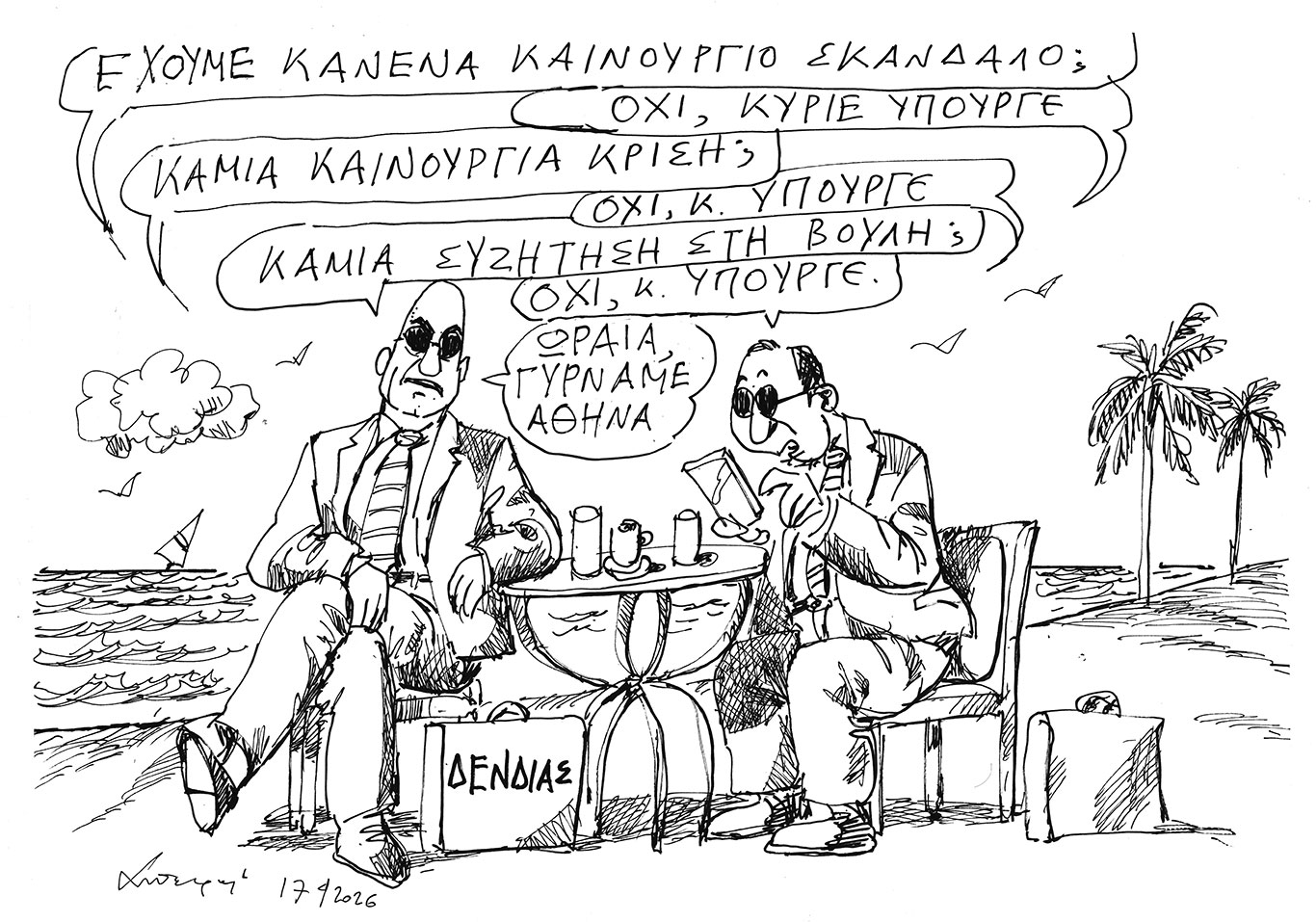 σκίτσο-του-ανδρέα-πετρουλάκη-18-04-26-564182218