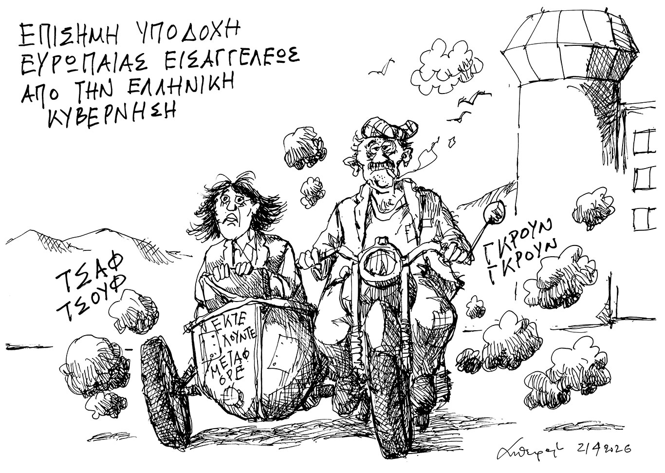 σκίτσο-του-ανδρέα-πετρουλάκη-22-04-26-564187819