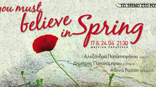 you-must-believe-in-spring-η-αλεξάνδρα-παπαστεφάνου-έρχετα-564158206