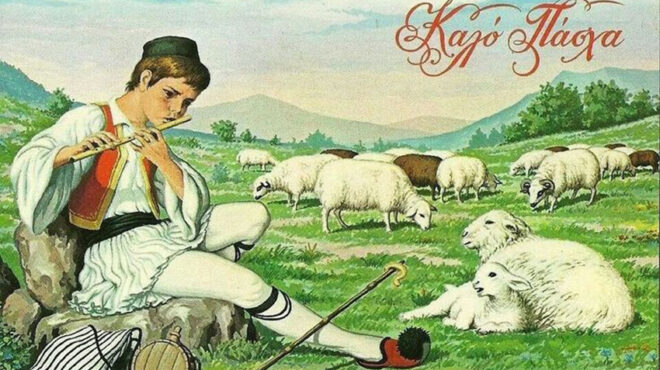 οταν-λέγαμε-καλό-πάσχα-με-μια-κάρτα-564170983