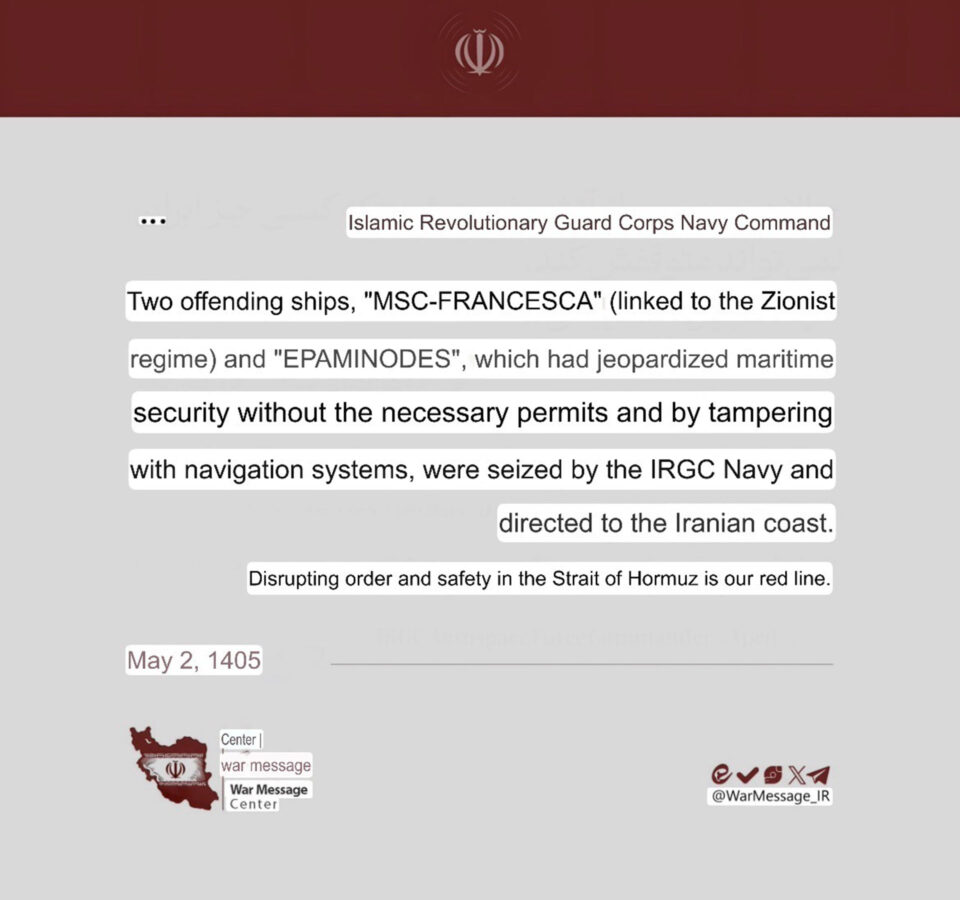 Στενά του Ορμούζ: Υπό κατάληψη δύο πλοία – Μεταξύ τους το ελληνόκτητο «Epaminondas»-1