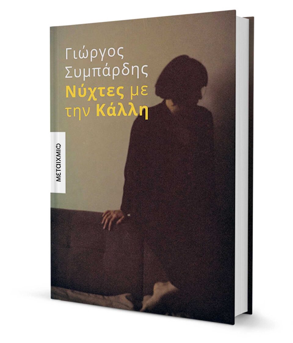 Επιθυμίες που έγιναν αναμνήσεις-1