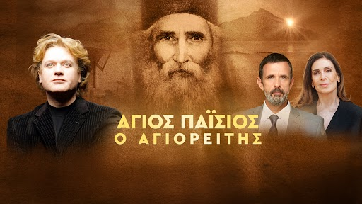 αφηγηματική-μουσική-παράσταση-άγιο-564197944