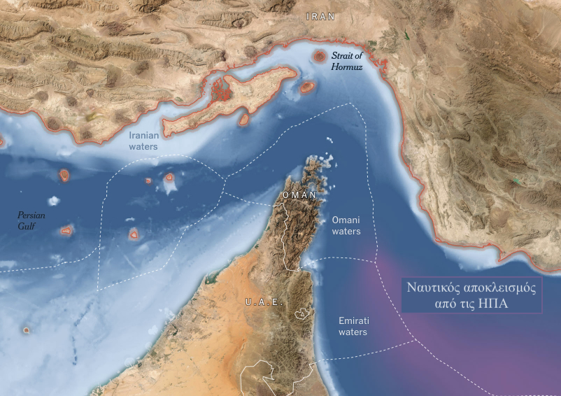 Στενά του Ορμούζ: Από το «σταγονόμετρο» του Ιράν στον αποκλεισμό από τις ΗΠΑ-6