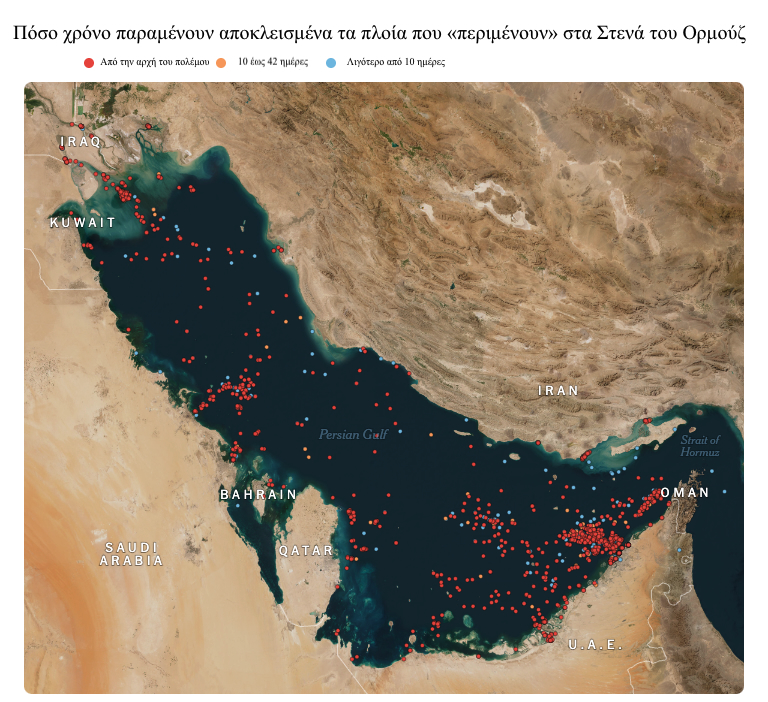 Στενά του Ορμούζ: Από το «σταγονόμετρο» του Ιράν στον αποκλεισμό από τις ΗΠΑ-7