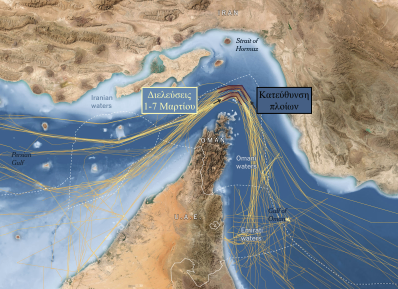 Στενά του Ορμούζ: Από το «σταγονόμετρο» του Ιράν στον αποκλεισμό από τις ΗΠΑ-3