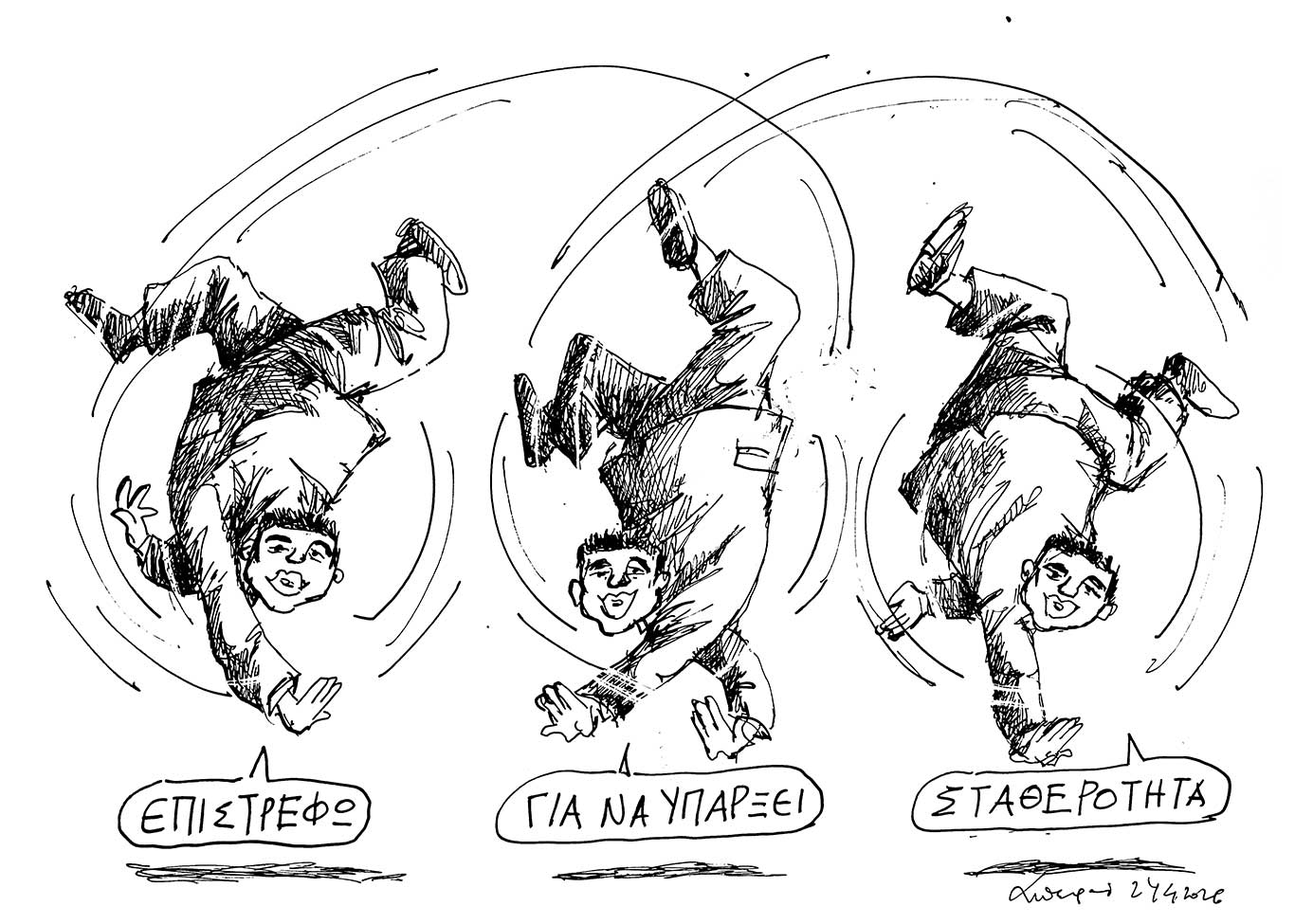 σκίτσο-του-ανδρέα-πετρουλάκη-26-04-26-564195499