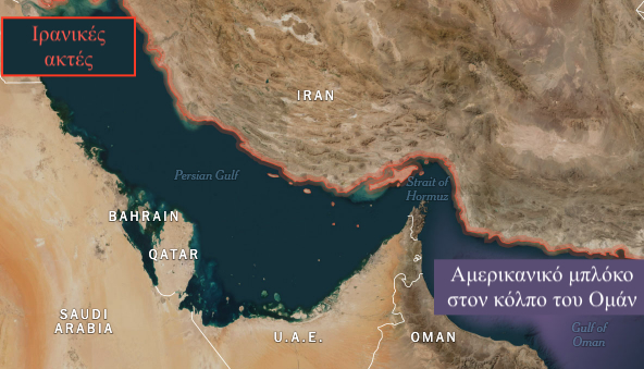 Στενά του Ορμούζ: Από το «σταγονόμετρο» του Ιράν στον αποκλεισμό από τις ΗΠΑ-1