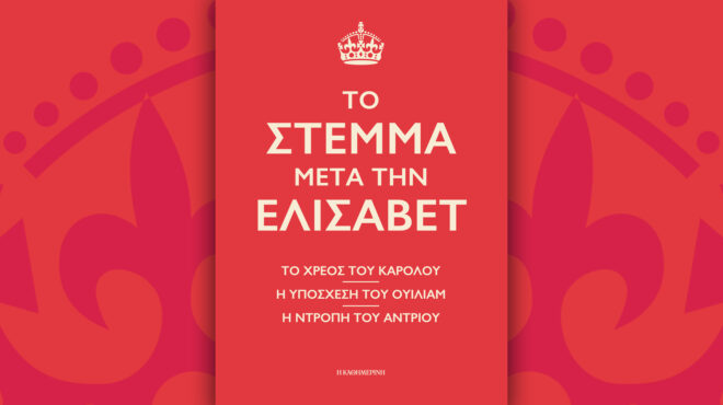 το-στέμμα-μετά-την-ελισάβετ-την-κυριακ-564173506