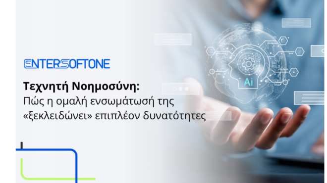 τεχνητή-νοημοσύνη-πώς-η-ομαλή-ενσωμάτ-564177757