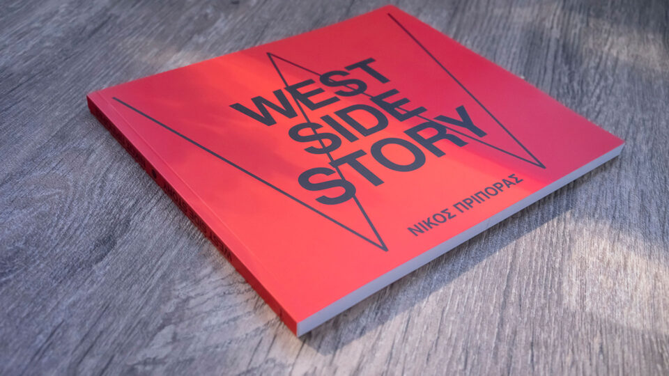 West Side Story: Eνα μοναδικό οδοιπορικό στις δυτικές συνοικίες της Θεσσαλονίκης-1