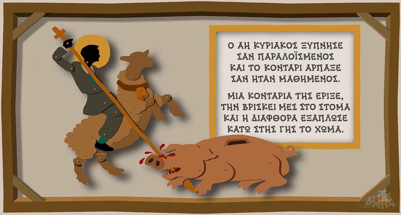 σκίτσο-του-δημήτρη-χαντζόπουλου-11-04-26-564171829