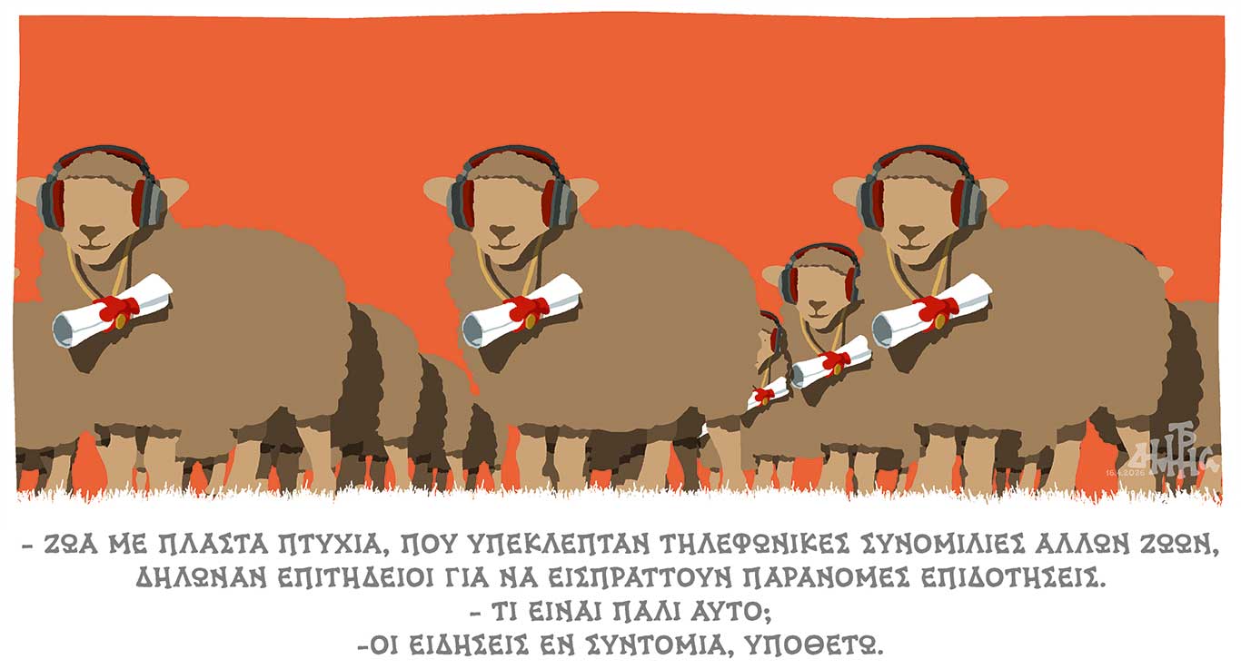 σκίτσο-του-δημήτρη-χαντζόπουλου-19-04-26-564182515