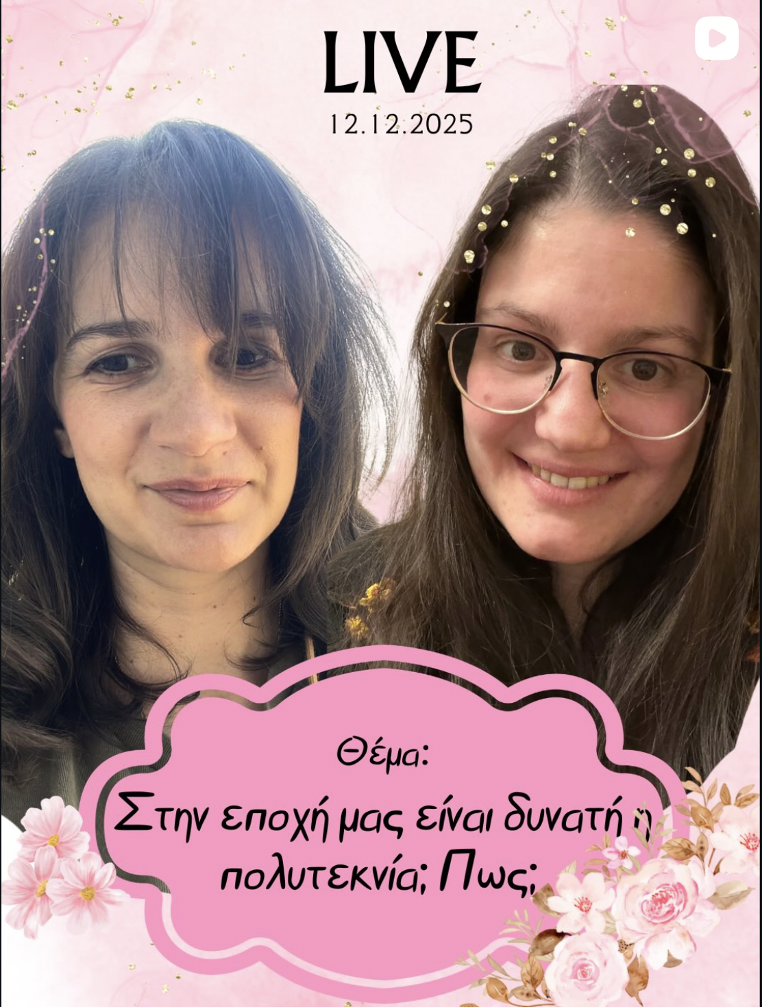 Οστις θέλει, follow me-1