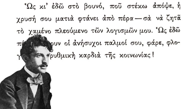 οι-πεζοί-ρυθμοί-του-ζαχαρία-παπαντω-564213778