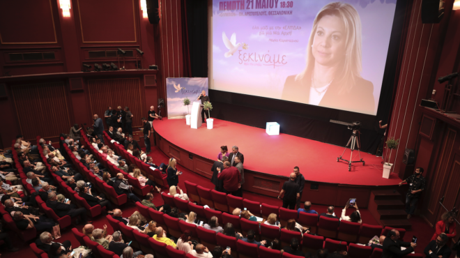 η-μαρία-καρυστιανού-παρουσίασε-το-κόμ-564240145