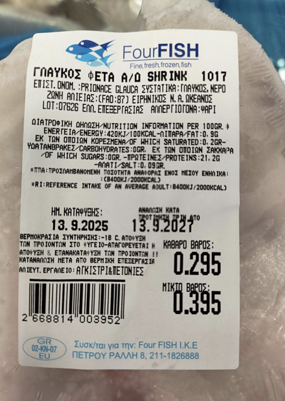 Ο ΕΦΕΤ ανακαλεί κατεψυγμένο ξιφία και γλαύκο λόγω υδραργύρου-2