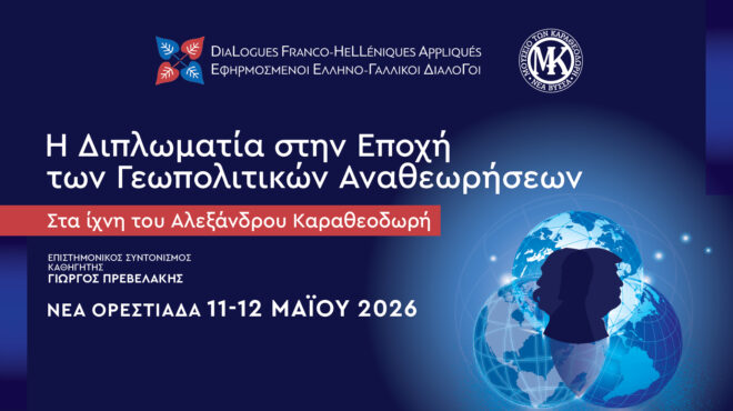 η-διπλωματία-στο-προσκήνιο-στο-συνέδρ-564211138