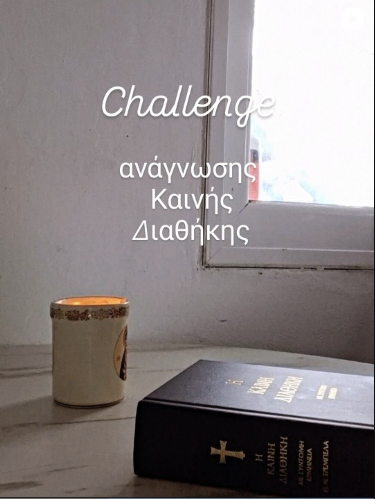 Οστις θέλει, follow me-4