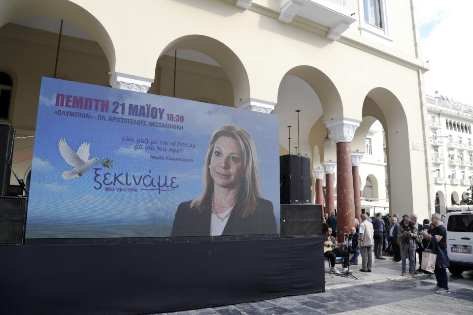Η Μαρία Καρυστιανού παρουσίασε το κόμμα της «Ελπίδα για τη Δημοκρατία»-7
