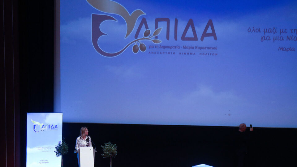 Πρεμιέρα Καρυστιανού με «Ελπίδα», αιχμές και 20 στόχους-5