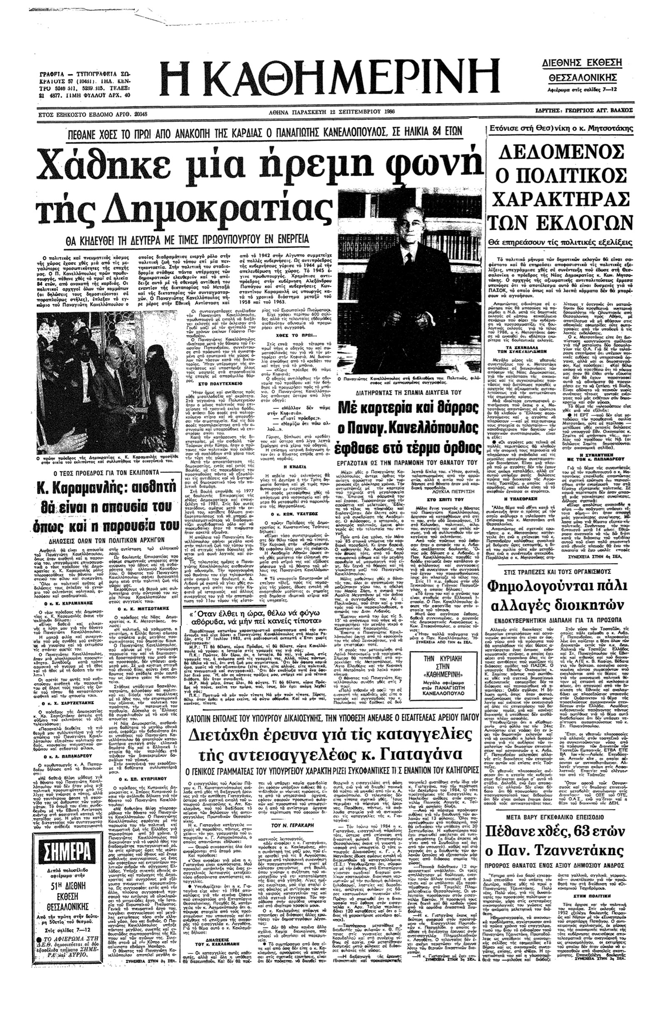Παναγιώτης Κανελλόπουλος: Ενας κορυφαίος «παιδαγωγός του έθνους»-1