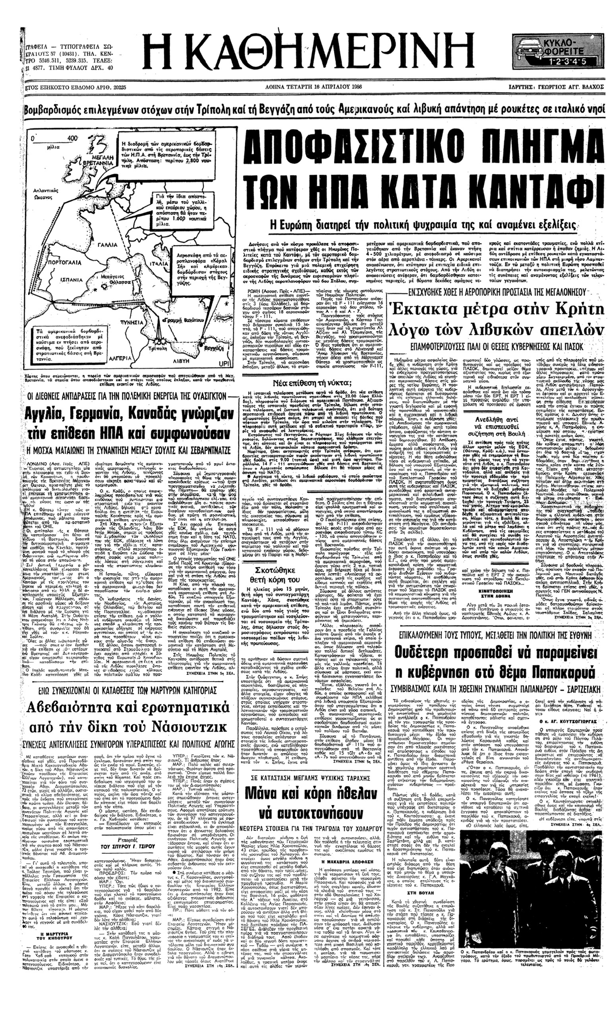 Eπιχείρηση εξόντωσης του Καντάφι-1