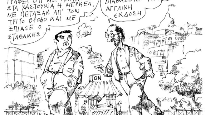 σκίτσο-του-ανδρέα-πετρουλάκη-05-05-26-564208996