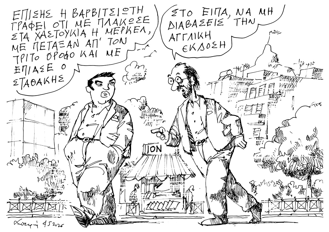 σκίτσο-του-ανδρέα-πετρουλάκη-05-05-26-564208996
